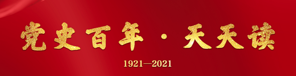 黨史上的今天|4月13日