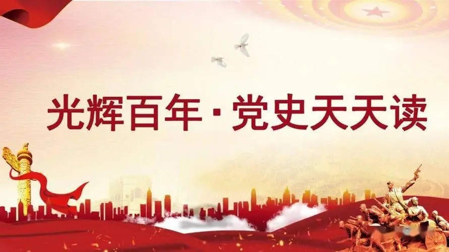 黨史上的今天|9月12日