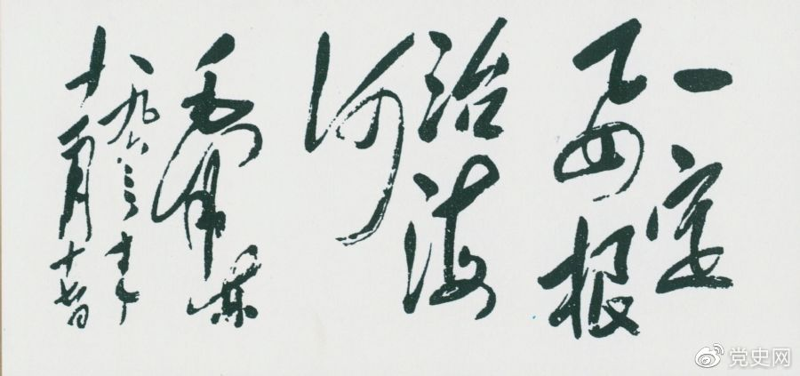 黨史天天學|11月17日