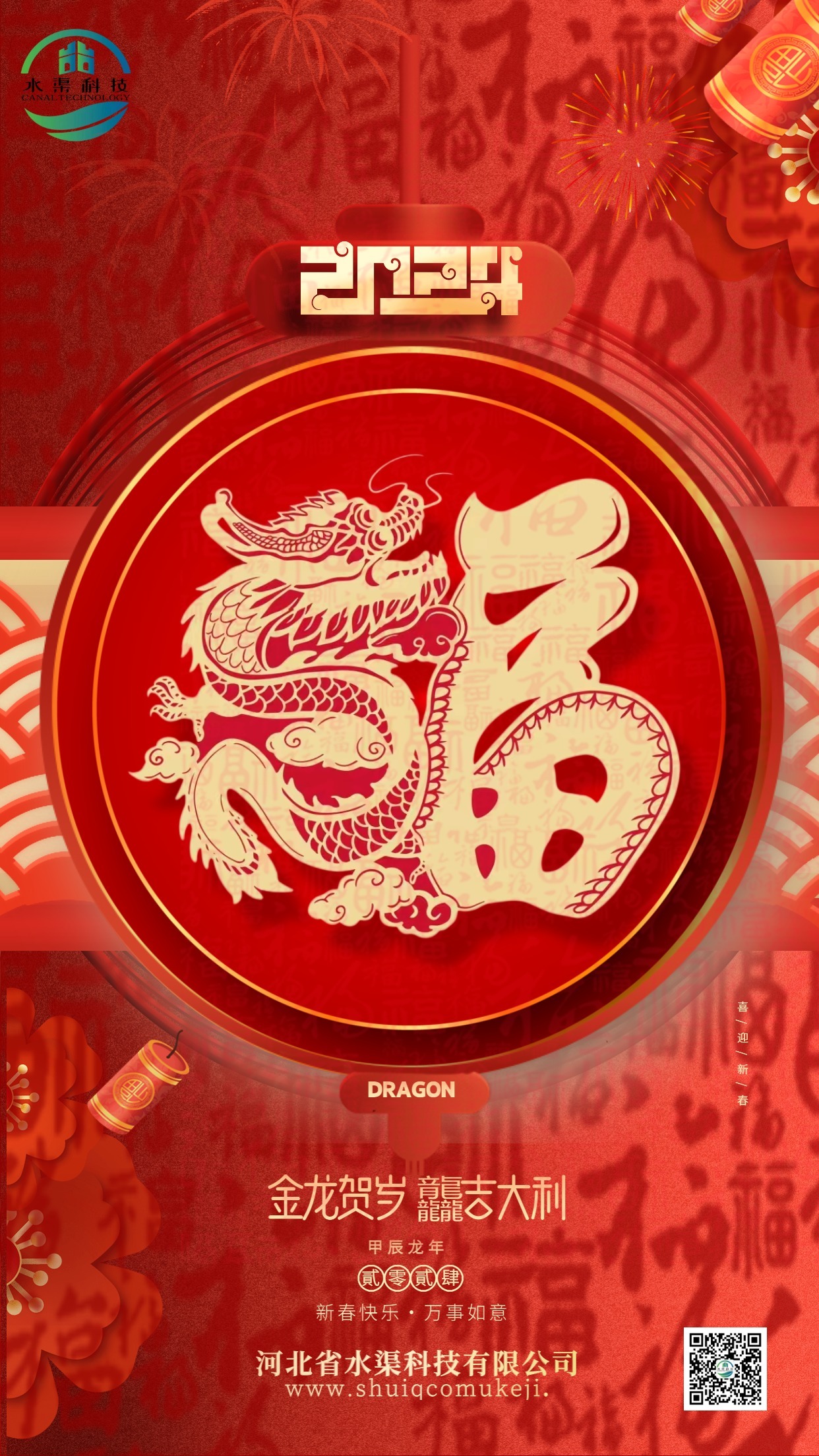 穩(wěn)舵定錨行致遠(yuǎn) 奮楫揚(yáng)帆譜新篇|河北省水渠科技有限公司恭祝各界朋友新春快樂(lè)!